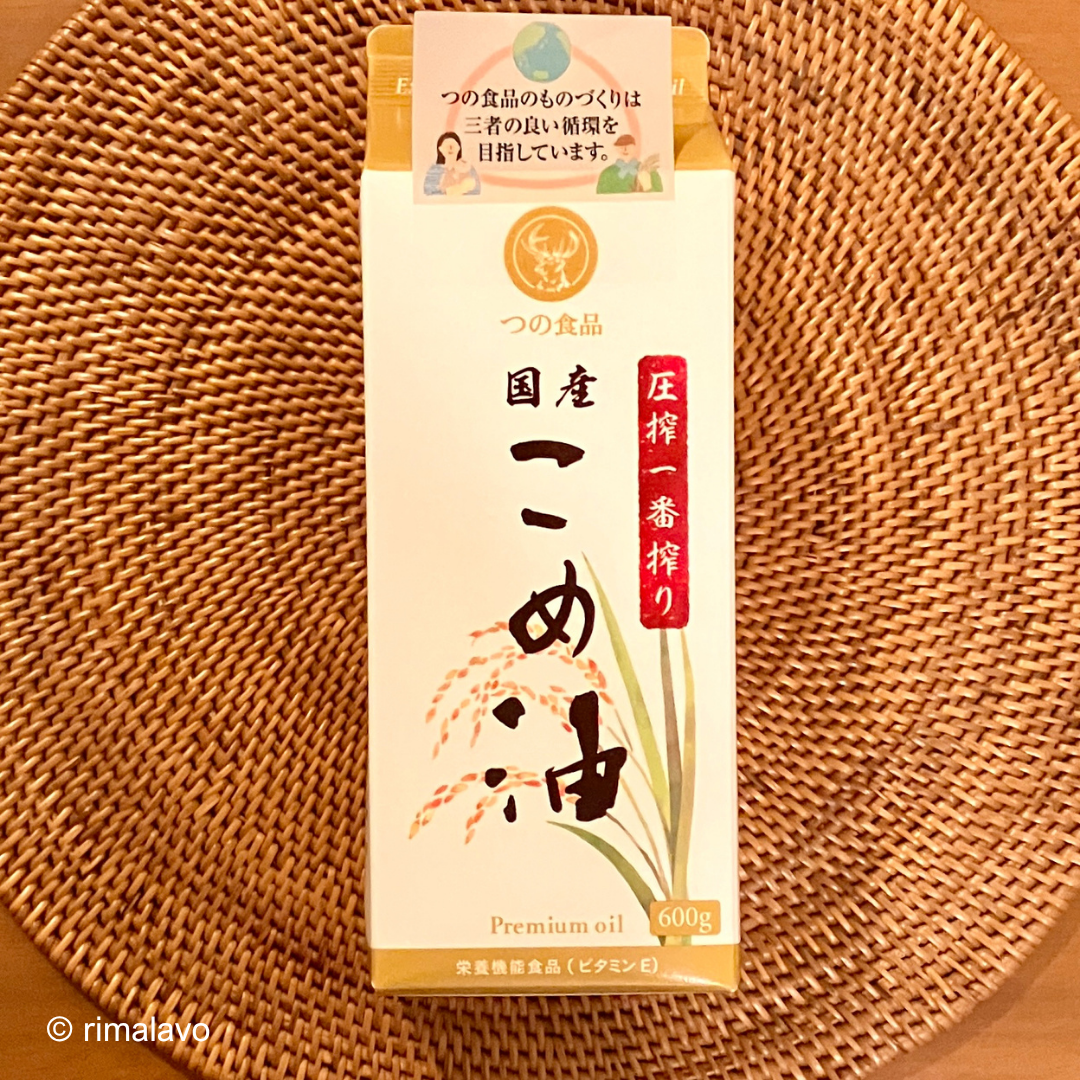 国産こめ油 圧搾一番搾り