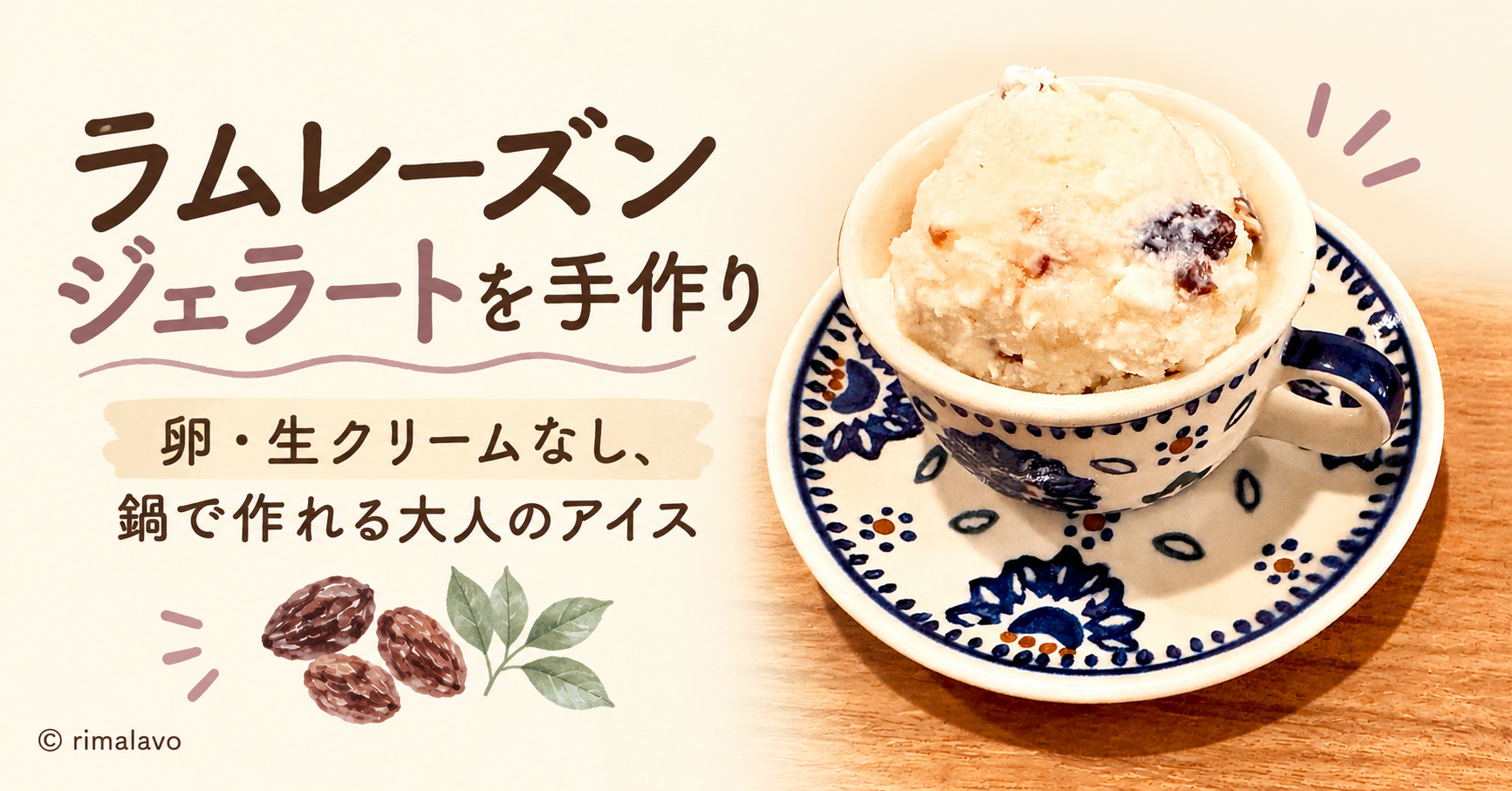 マグカップに盛ったラムレーズンジェラート